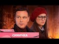 ЗАВОРАЖИВАЮЩИЙ ДЕТЕКТИВ С НЕОРДИНАРНЫМ СЮЖЕТОМ! Синичка. Русские Сериалы. Лучшие Детективы