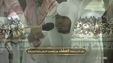 صلاة العشاء للشيخ ياسر الدوسري - خواتيم سورة ق [16-45] الجمعة 18 ربيع الأول 1444هـ