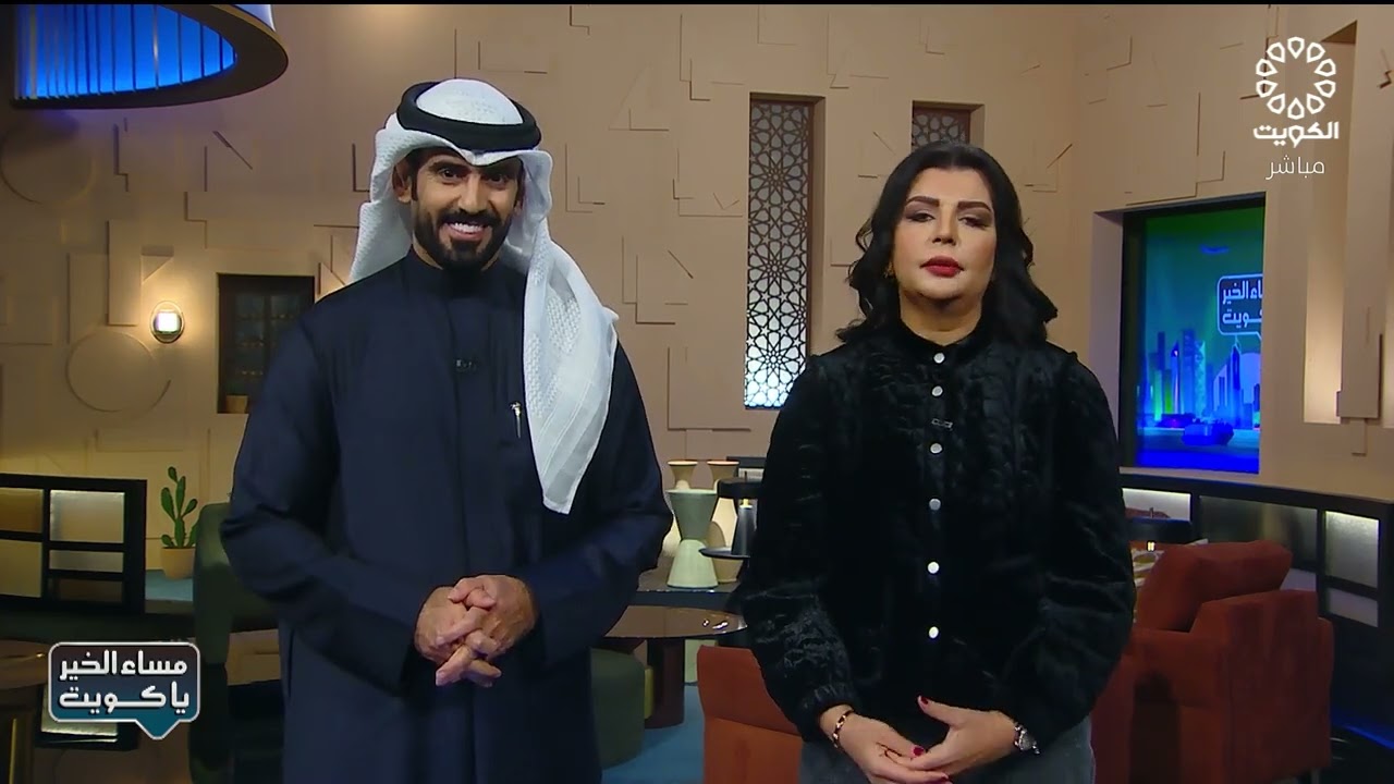برنامج مساء الخير يا كويت 8-1-2026