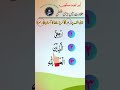 Hamzah Tul Wasal Rules خالی الف پر زبر لگا کر پڑھنے کا آسان فارمولا Tajweed Rules And Regulation