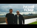 Русский размер в Таллинне 2021 концерт