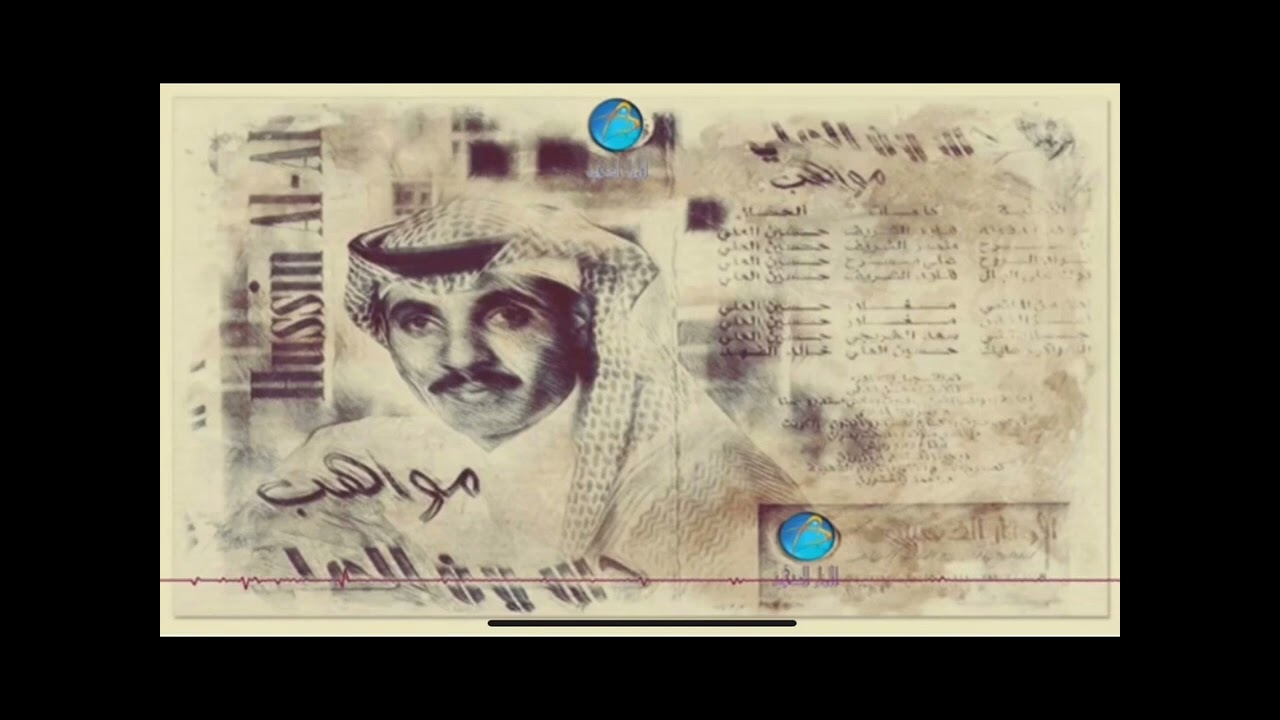 حسين العلي 🎶 الخيانة اقرب الناس خانة🎶