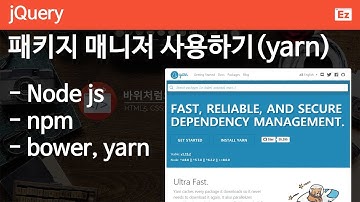 jQuery 32 [ Yarn ] Package Manager yarn 패키지 매니저 얀(yarn) 사용하기, 소스 사이트 접속하지 않아도 됩니다.