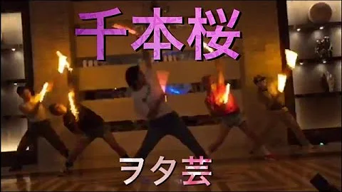 オタ 芸 余興