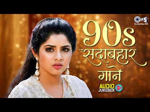90s Sadabahar Gaane | 90s Hits Hindi Songs | Purane Gane | Hindi Gane | Bollywood Evergreen Songs
