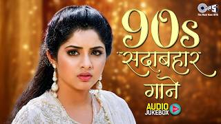 90s Sadabahar Gaane | 90s Hits Hindi Songs | Purane Gane | Hindi Gane | Bollywood Evergreen Songs