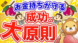 第209回 【子供でも楽しめる】金持ちになりたい人が絶対に聞くべき小話「魔法のザクロ」【お金の勉強 初級編】