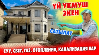 Ой-Боой! Бул ҮЙДѲ жашагыӊ эле КЕЛЕТ ~ Алган адам ЖЫРГАЙТ, баары даяр