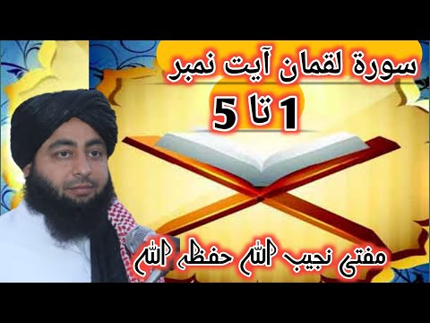 سورۃ لقمان آیت نمبر  تا  ایف ایم  ریڈیو امید چارسدہ