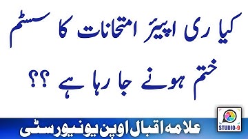 AIOU Going To Abolishing Reappear / Again Reappear  Paper System