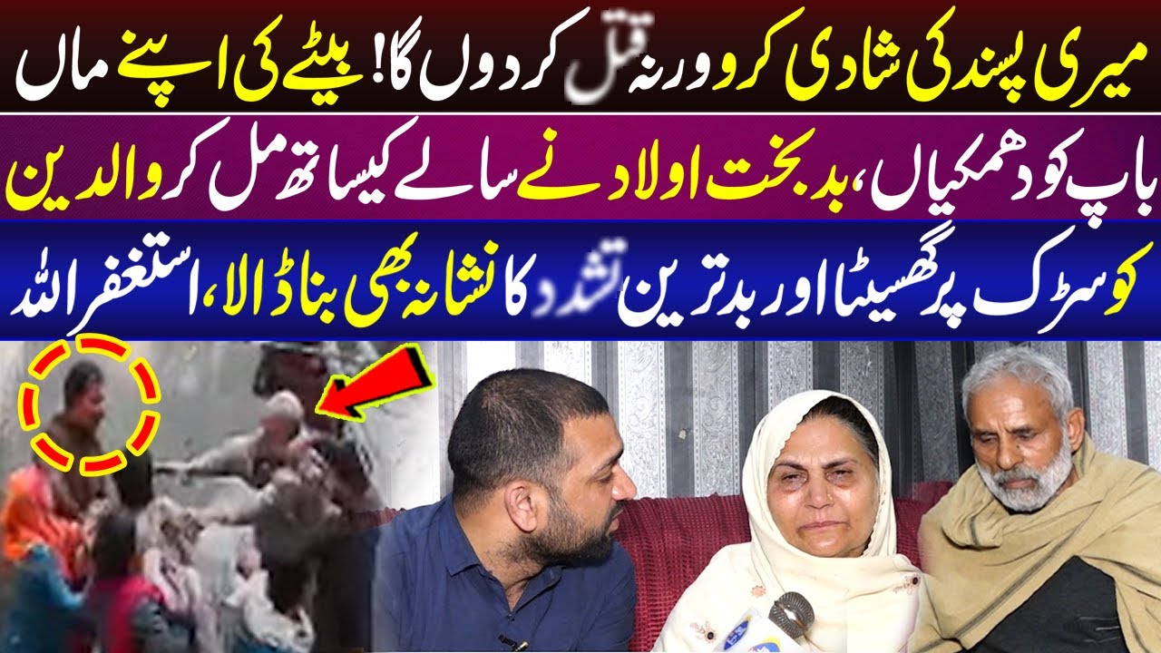 Meri Pasand Ki Shadi Karo Warna Q*t*l Kar Doon Ga | 8 Feb 2026 | Lahore Puchta Hai | Lahore Rang