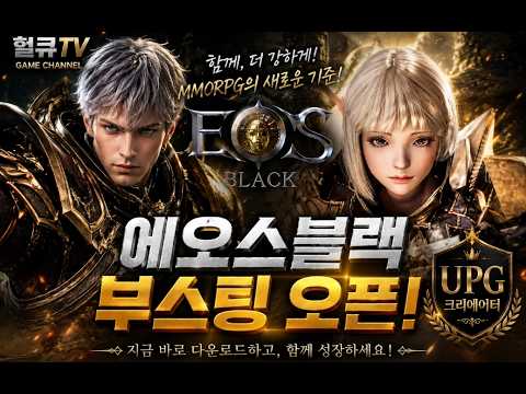 [에오스블랙] 💪루스캠프💪 천왕길드원 모집합니다! 태초 뽑고 싶다!! 일단 도전!!   후원코드 : HULQ#1004