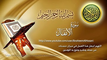 Surat Al-Anfal Maher Al Muaiqly سورة الأنفال ماهر المعيقلي