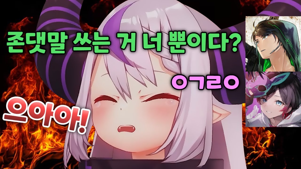 영업 방해 좀 그만해! [ 라플라스 다크니스 / 홀로라이브 ]