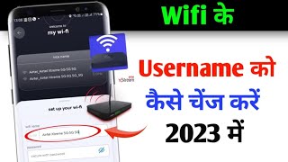 Airtel Xtreme fiber Ya Jio fiber ka username kaise change kare || wifi ka naam kaise badle