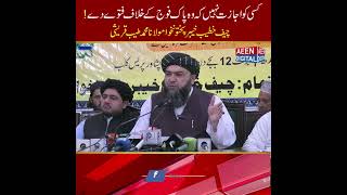 No One is Allowed to Issue Fatwas Against the Pakistan Army" | Official Statement