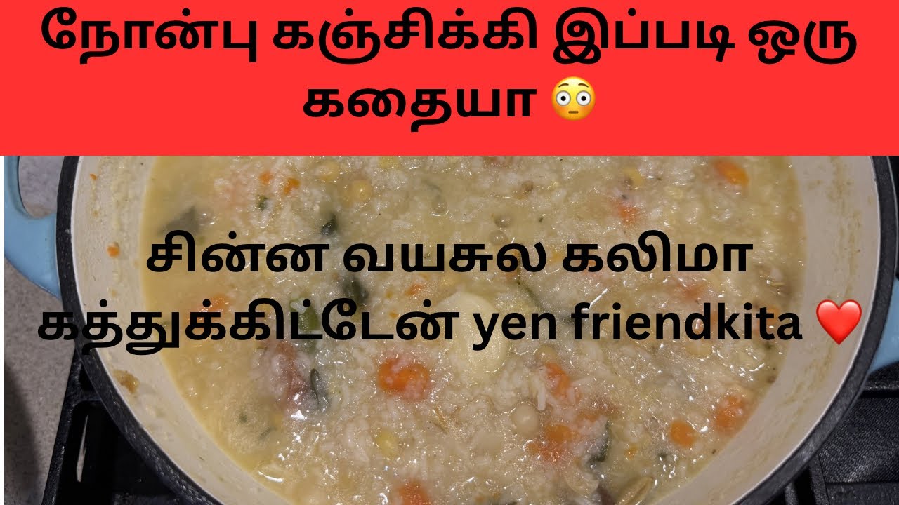 என்னோட டெலிவரி time எனக்கு பிடிச்ச ஒரு comfort food நோன்பு கஞ்சிதான் ❤️