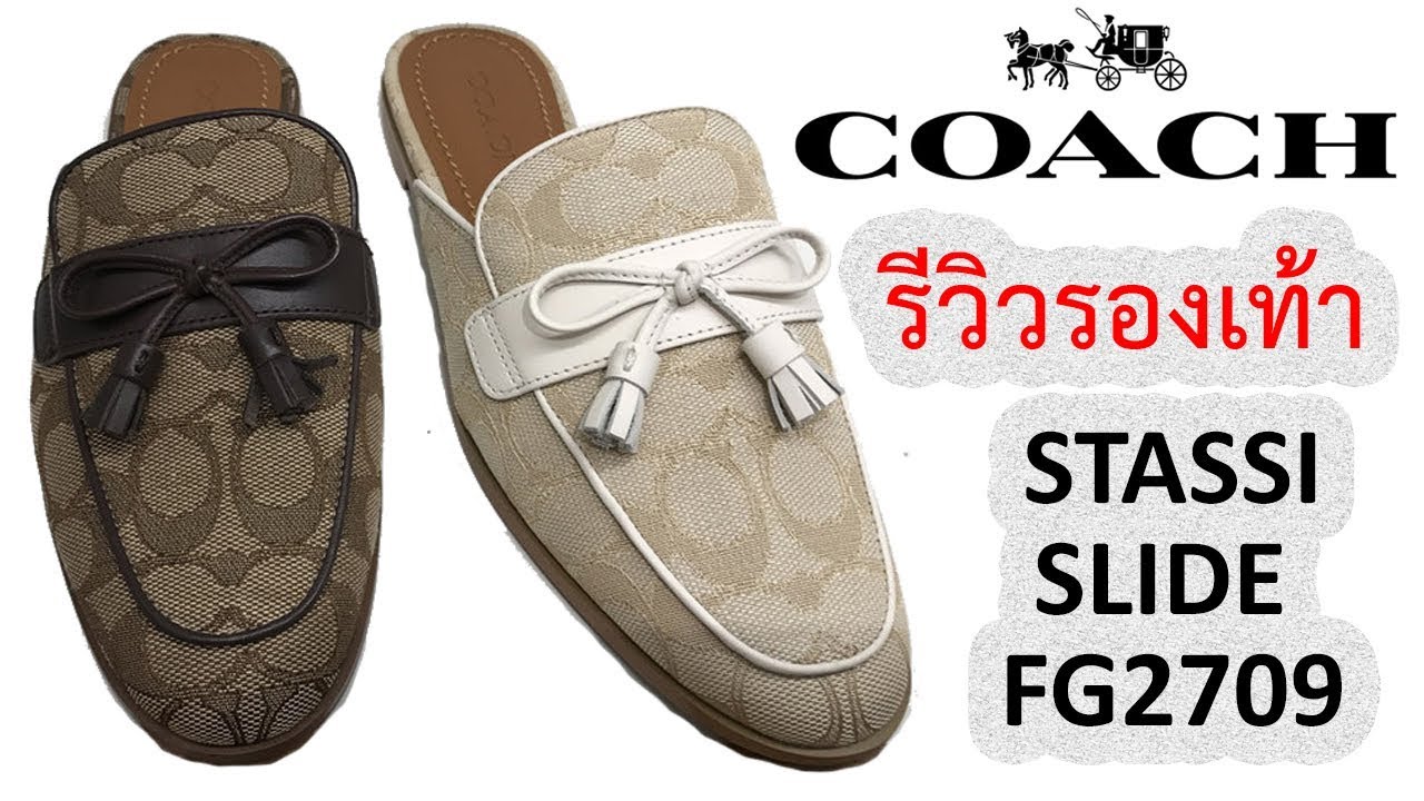 stassi slide coach