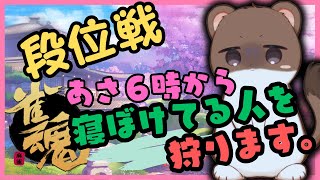 だんいせん　あさ６時から寝ぼけてる人達を狩りまくる