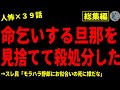 【2chヒトコワ】人間の怖い話まとめ…総集編part17(短編集)【ゆっくり/怖い話/人怖】