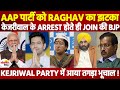 Raghav chadha joins bjp after arvind kejriwals arrest aap gets a shock  ld news