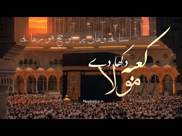 Kaba Dikha De Maula lyrics | New Hajj Kalam 2026 | Heart touching Qalam | beautiful Naat Sharif