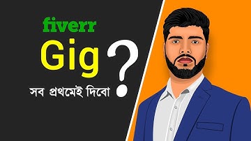 প্রথমেই সব Gig দিবো ? Fiverr Tutorial in Bangla | Quick Team