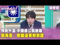 中國撤僑及簽證問題