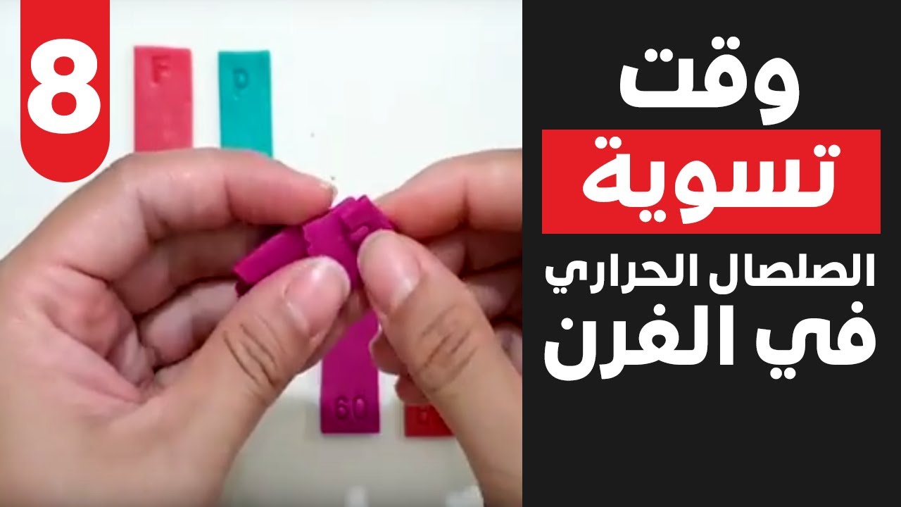 DIY How long time to bake polymer clay part 02 ما هو الزمن المطلوب لنضج الصلصال الحراري الجزء2