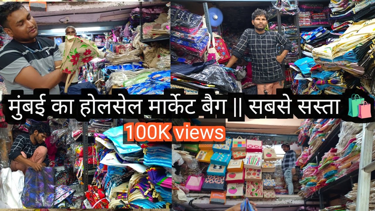मुंबई का होलसेल मार्केट बैग || SABSE SASTA 100K views 