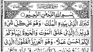Surah Mulk | Thabaraka | سورة الملك | Recitation Live