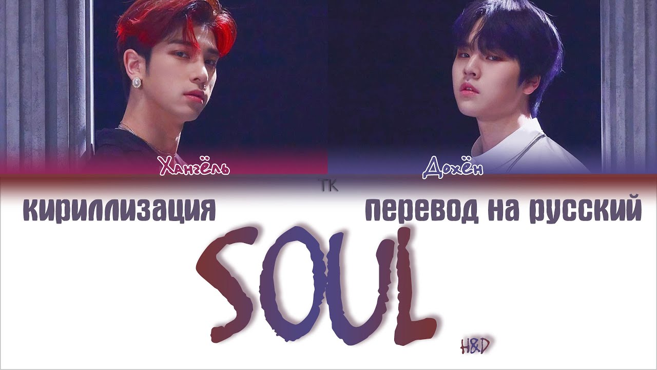 Как переводится Soul. Соул перевод на русский. Soul перевод. Anima перевод. Душа му