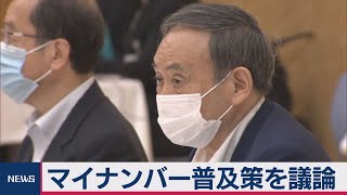 マイナンバーひも付け議論