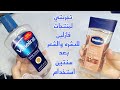 مميزات زيت فازلين للشعر والبشره والفرق بينهم تجربتي HAIR TONIC Vaseline Cocoa Body Oil