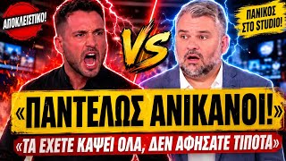 🔥 ΔΗΜΟΣΙΟΓΡΑΦΟΣ ΞΕΣΚΙΖΕΙ ΤΟΝ ΒΡΕΤΤΑΚΟ: «Δεν υπάρχει άλλο δάσος να κάψετε, τα έχετε κάψει όλα» 