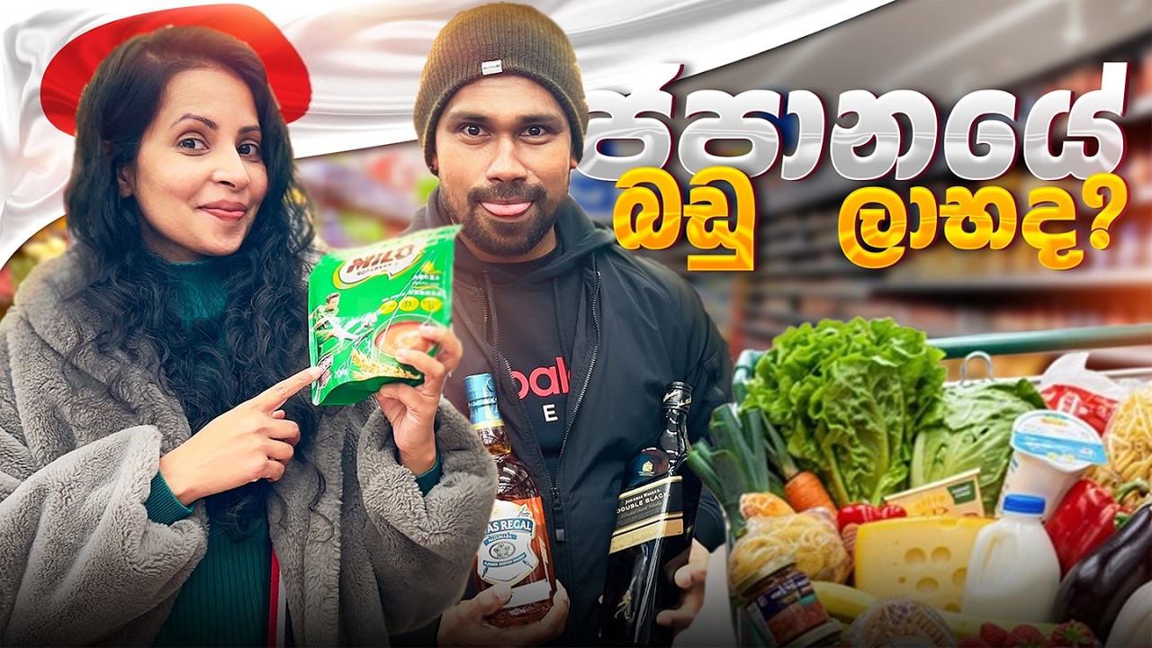 සතියකට ඇතිවෙන්න Grocery Shopping|වියදම කීයක් වෙයිද ?
