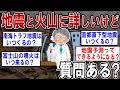 地震とか火山に詳しいけど質問ある？『南海トラフ地震はいつくるのか』