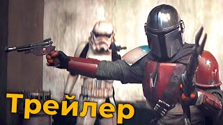 Мандалорец: Специальный Трейлер | новый сериал Звездные Войны на Disney+ (субтитры) Мандалорец: Специальный Трейлер | новый сериал Звездные Войны на Disney+ (субтитры)