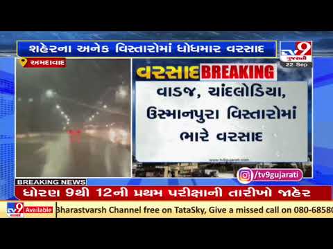 Bopal, Chandlodia among many areas of Ahmedabad received late night rain showers| TV9News