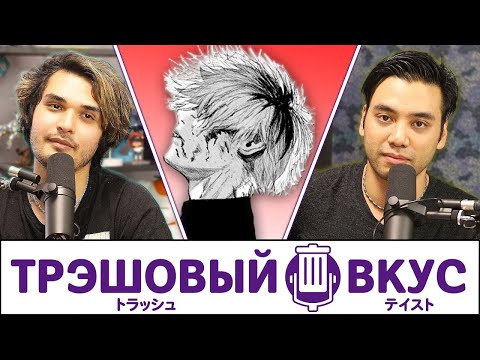 Мы слишком зависимы от интернета - Трэшовый вкус #24