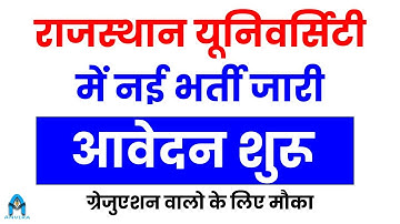 Rajasthan University Exam🔥| new govt jobs 2025 | sarkari naukri | Sampat Liler