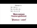 Решение уравнений 5-6 класс (перенос чисел и переменных, раскрытие скобок, распределительный закон)