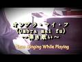 オンブラ・マイ・フ Ombra mai fu 弾き歌い