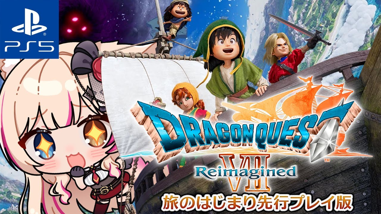 【ドラゴンクエストVII Reimagined／PS5版】DQ7！本日配信のドラクエ7リメイク体験版を遊ぶ！【紅羽ミトラ/Vtuber】