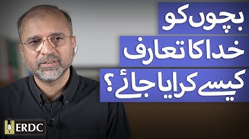 How to Introduce Children to God | Salman Asif Siddiqui | بچوں کو خدا کا تعارف کیسے کرایا جائے؟