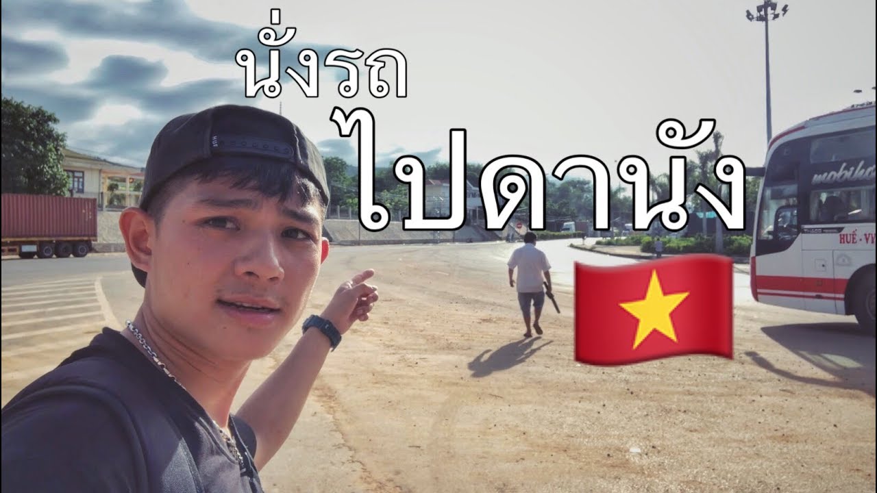 ที่พัก ดา นั ง  Update 2022  วิธีนั่งรถไปเที่ยวดานัง เวียดนาม. ฉบับจบในEPเดียว เที่ยว Da Nang, Vietnam| Thanh Hac 🇻🇳🇻🇳🇻🇳