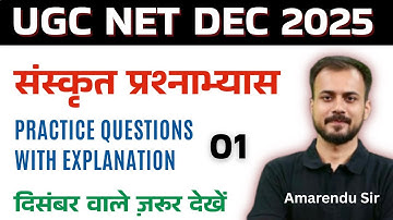 UGC NET Sanskrit December 2025 – Practice Questions & Detailed Discussion | संस्कृत प्रश्नाभ्यास