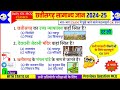छत्तीसगढ़ सामान्य ज्ञान 2025 || Chhattisgarh General Knowledge Question || Chhattisgarh Gk MCQ || CG