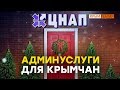 Крымчанам раздадут паспорта прямо на админгранице | Крым.Реалии ТВ