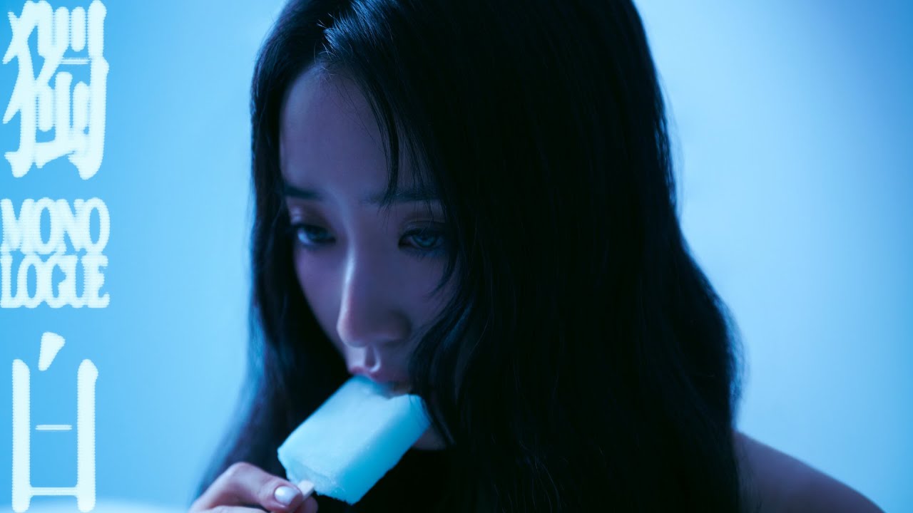 張蔓莎 沉溺｜獨白 MONOLOGUE｜張蔓姿 作品 - YouTube
